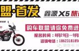 购X5旅行版，请您免费去西藏！