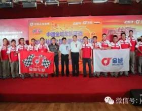 中国金城车队出征2015CGR暨摩旅启动仪式隆重召开