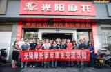 光阳摩托两岸摩友摩旅（第六天）