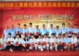 三雅召开2015年度质量月活动总结表彰大会