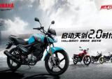 雅马哈天剑2.0时代 YBR150傲然登临