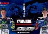 雅马哈赛车级润滑油YAMALUBE RS4GP登录中国