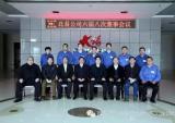 北易公司召开六届八次董事会议