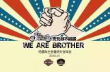哈雷车主会重庆分会年会报名啦