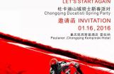2016杜卡迪山城骑士新春派对