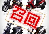 雅马哈因时速表发布2016年第一起召回