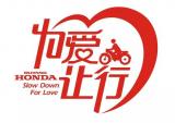 “为爱让行” 五羊-本田为摩托大军传递爱心
