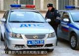 战斗民族偏爱力帆汽车 成俄罗斯警察专座