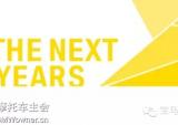 宝马集团公布“百年标识”迎接百年庆典