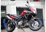 自由驰骋 实拍铃木V-Storm 650