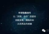 涂建华：隆鑫梦从优秀走向卓越
