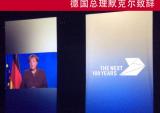 德国总理默克尔为宝马百年华诞庆典致辞