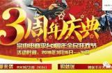 宗申电商平台3周年全民狂欢节