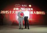 力帆集团牟刚总裁再任十大重庆经济年度人物