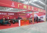 广州五羊 一路宽广