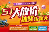 豪爵铃木“五一大放价 抽奖乐翻天”火热开启