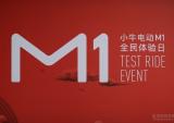 小牛电动M1系列引领都市“轻出行”