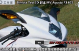 比摩塔 Bimota Tesi 3D 对比 MV Agusta F3 675