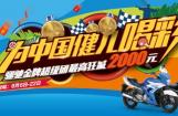 “为中国健儿喝彩”骊驰金牌超级团最后冲刺，共同冲击峰值优惠2000元！