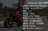 DUCATI Multistrada 1200 S