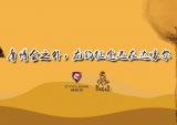 摩博会之外，龙的征途还在达喀尔