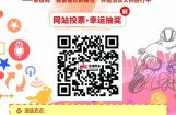 “遇见”摩博会 || “我最喜欢的展台“评选