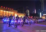 河北：邯郸交警新增40辆警用摩托车用于夜间巡逻执法