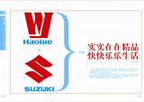 以点窥面，从摩博会点滴看豪爵铃木成功之道
