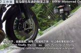 宝马摩托车迷的朝圣之旅