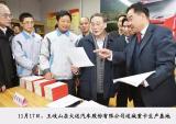 中共中央政治局常委、中纪委书记王岐山视察大运