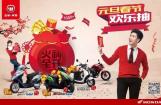 五羊-本田：火利全开!狂甩好礼的欢乐抽又来了！