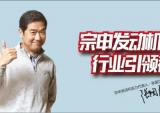 宗申发动机，以完美表现，出击2017！
