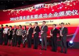 宗申喜获2016年中国走进东盟成功企业奖