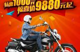 TR150特惠1000元，惊喜价9880元起