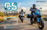 3月4日-3月5日，春风动力CS全国服务日正式开启！
