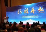 力帆新能源2017经销商年会隆重召开