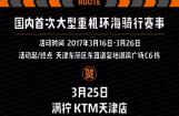 1290 SUPER DUKE GT环渤海湾，国内首次长距离测试