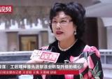 陈爱莲代表两会建议：培育大国工匠精神