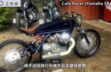 Yamaha SR 400 定制改造