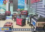 《重庆新闻联播》聚焦隆鑫通用“创新驱动发展”事迹