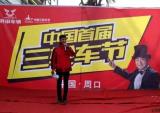 宗申打造中国首届三轮车节