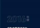隆鑫通用发布2016年年报和2017年1季度快报