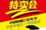 五一购买宗申三轮车 享5重大礼