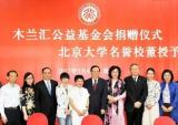 万丰集团董事局主席陈爱莲参加北大木兰汇公益基金捐赠仪式
