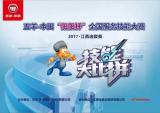 2017年五羊-本田“阳阳杯”服务技能大赛首站选拔赛在江西开赛