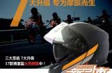 五羊-本田17新款揭面盔火热预售