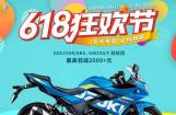 豪爵铃木6月18日“GSX250R/ABS、GW250/F狂欢团”火热开启