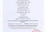 进无止境 追求卓越 隆鑫首张发动机国ⅣCCC证书