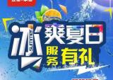 五羊-本田开展“夏日送爽”活动
