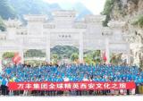 万丰集团西安文化之旅绽放精彩